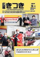 広報きつき 令和4年3月号