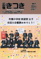 広報きつき 令和4年10月号