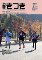広報きつき 令和4年1月号