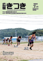 広報きつき 令和4年7月号