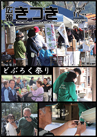 広報きつき 令和5年11月号