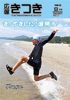 広報きつき 令和5年8月号