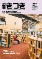 広報きつき 令和5年3月号