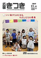 広報きつき　最新号の表紙