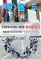 広報きつき　最新号の表紙