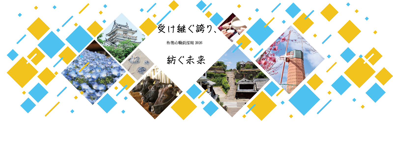 採用試験2026