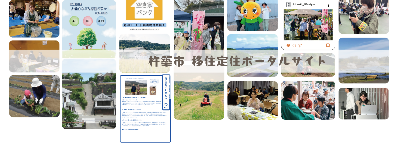 地域おこし協力隊