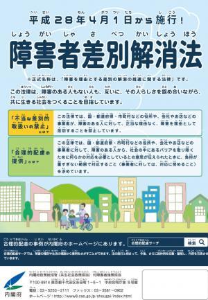 障害者差別解消法「障害を理由とする差別の解消を推進に関する法律」