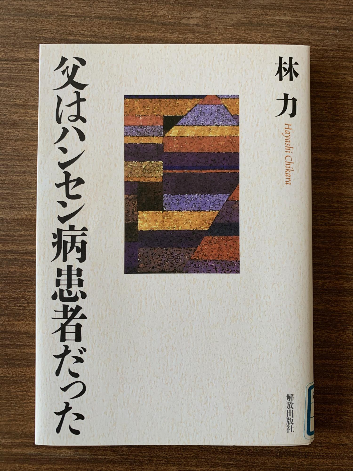 ハンセン病への差別や偏見をなくしましょう／杵築市