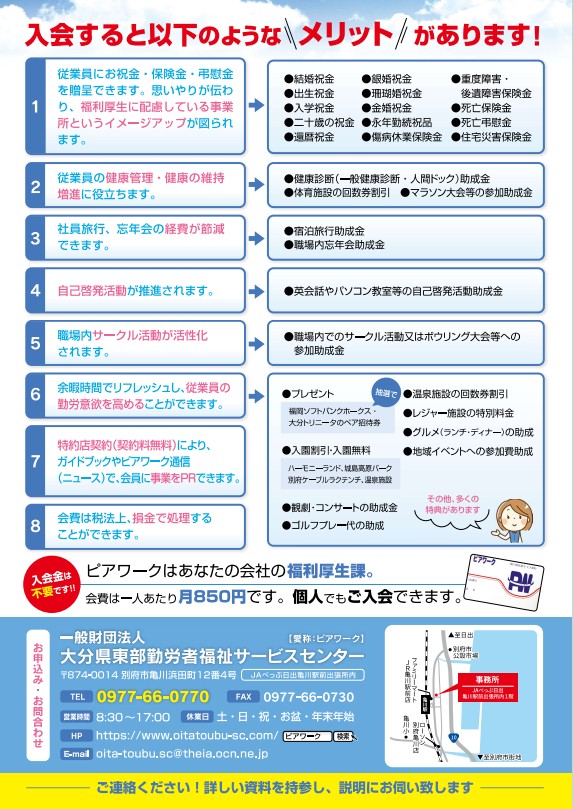 ピアワークチラシ裏