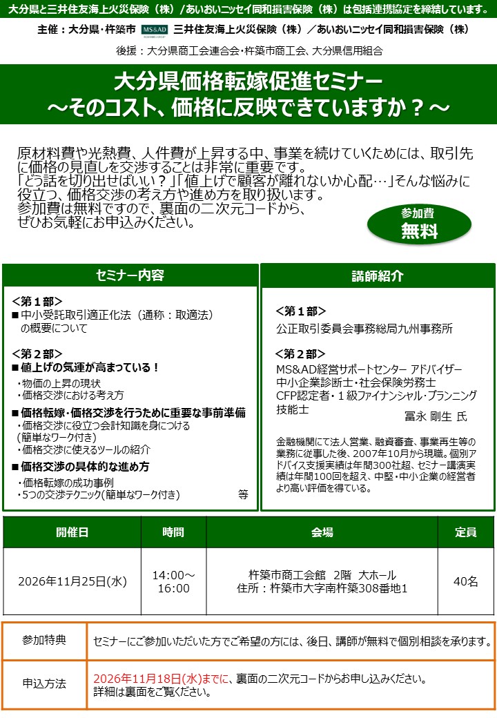 R8価格転化促進セミナー1