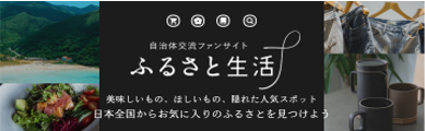 furusato-seikatsu