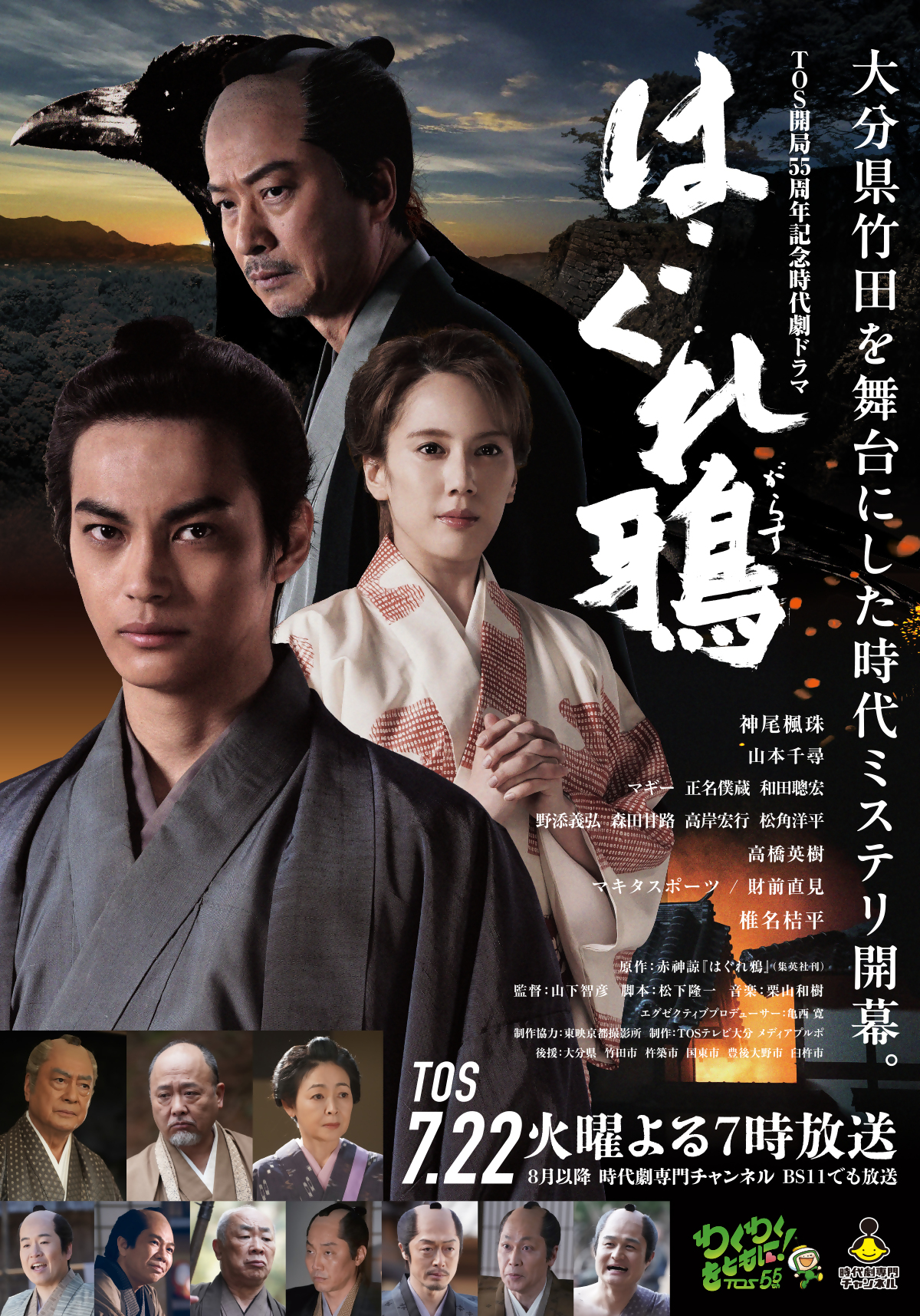 「はぐれ鴉」ポスターデータ