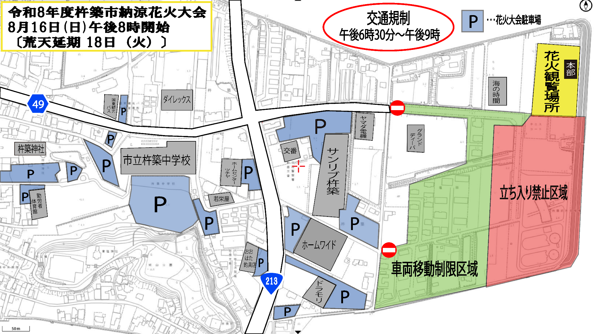 花火大会駐車場