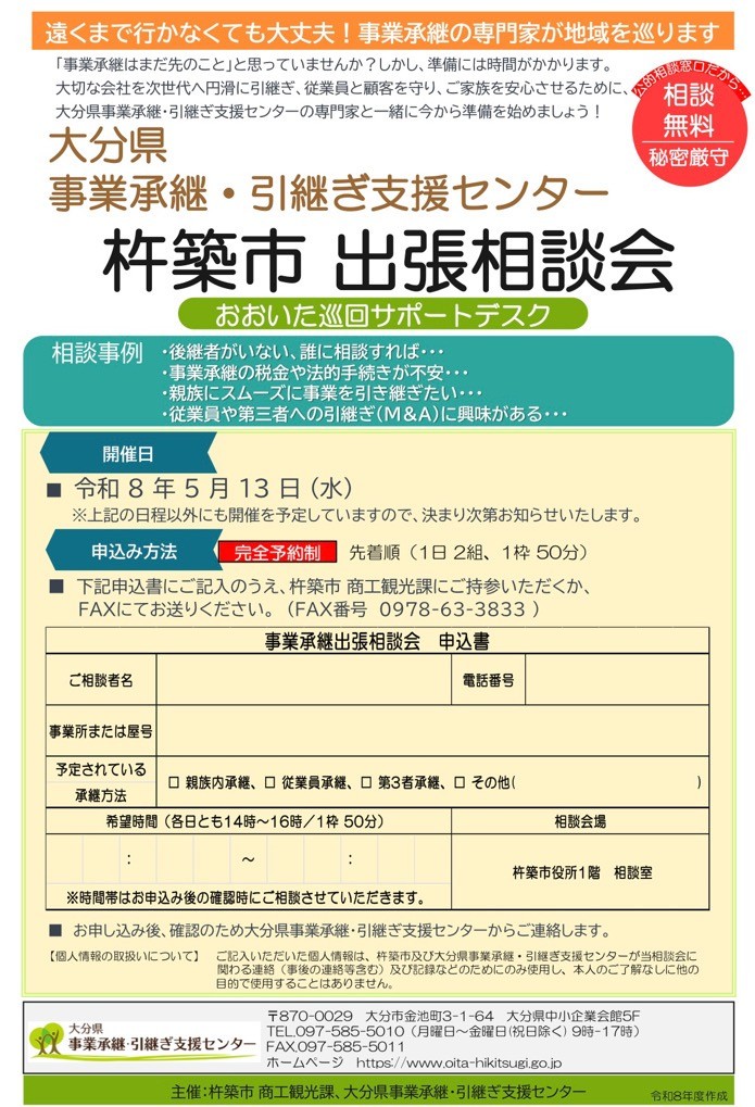 0513事業承継　相談会