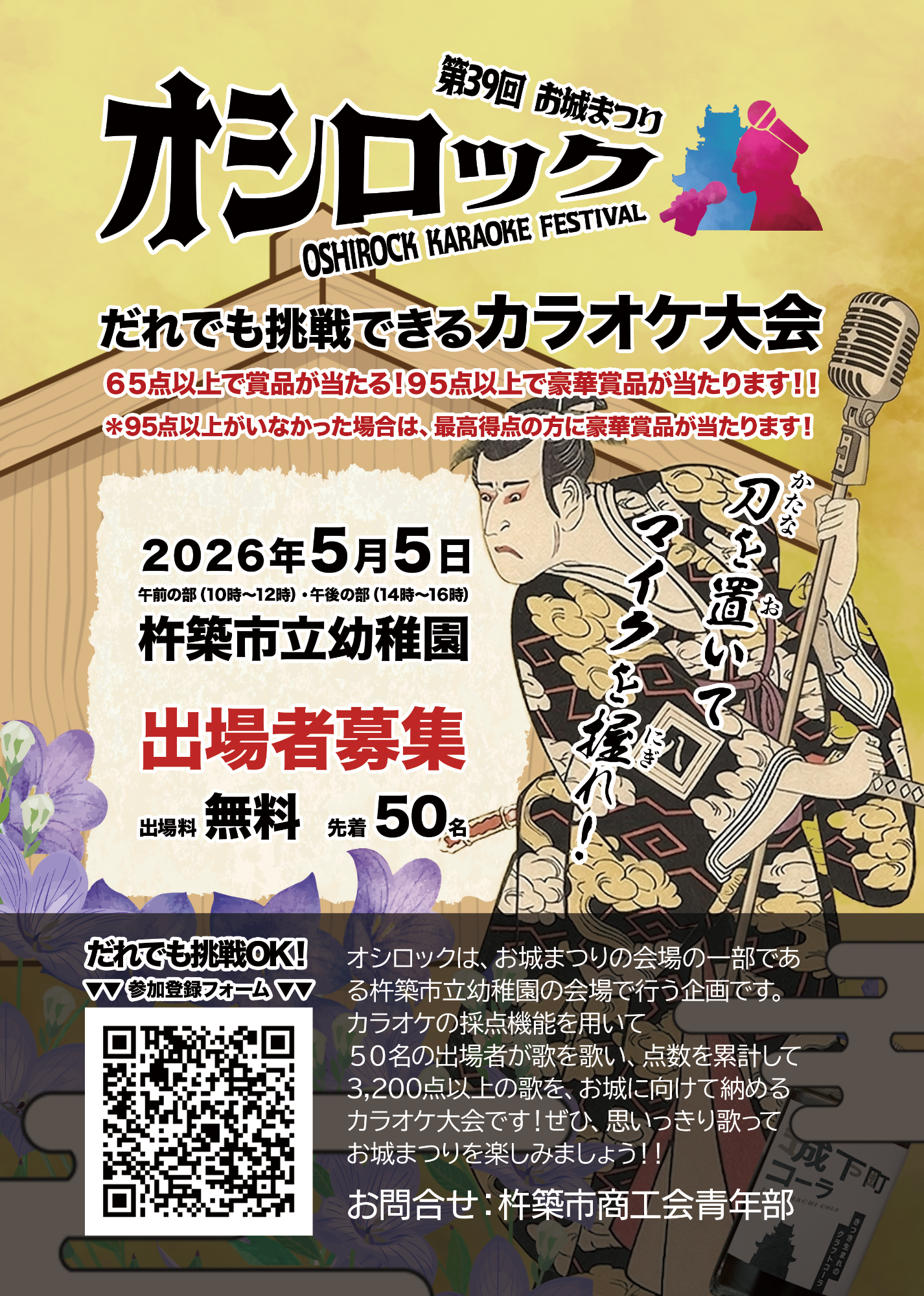 オシロック　カラオケフェスチラシ