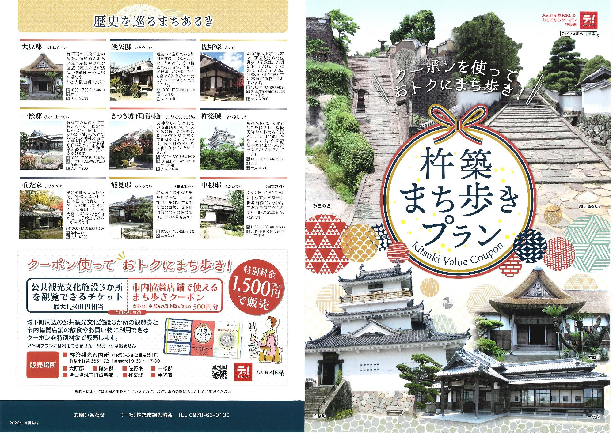 杵築まち歩きプラン