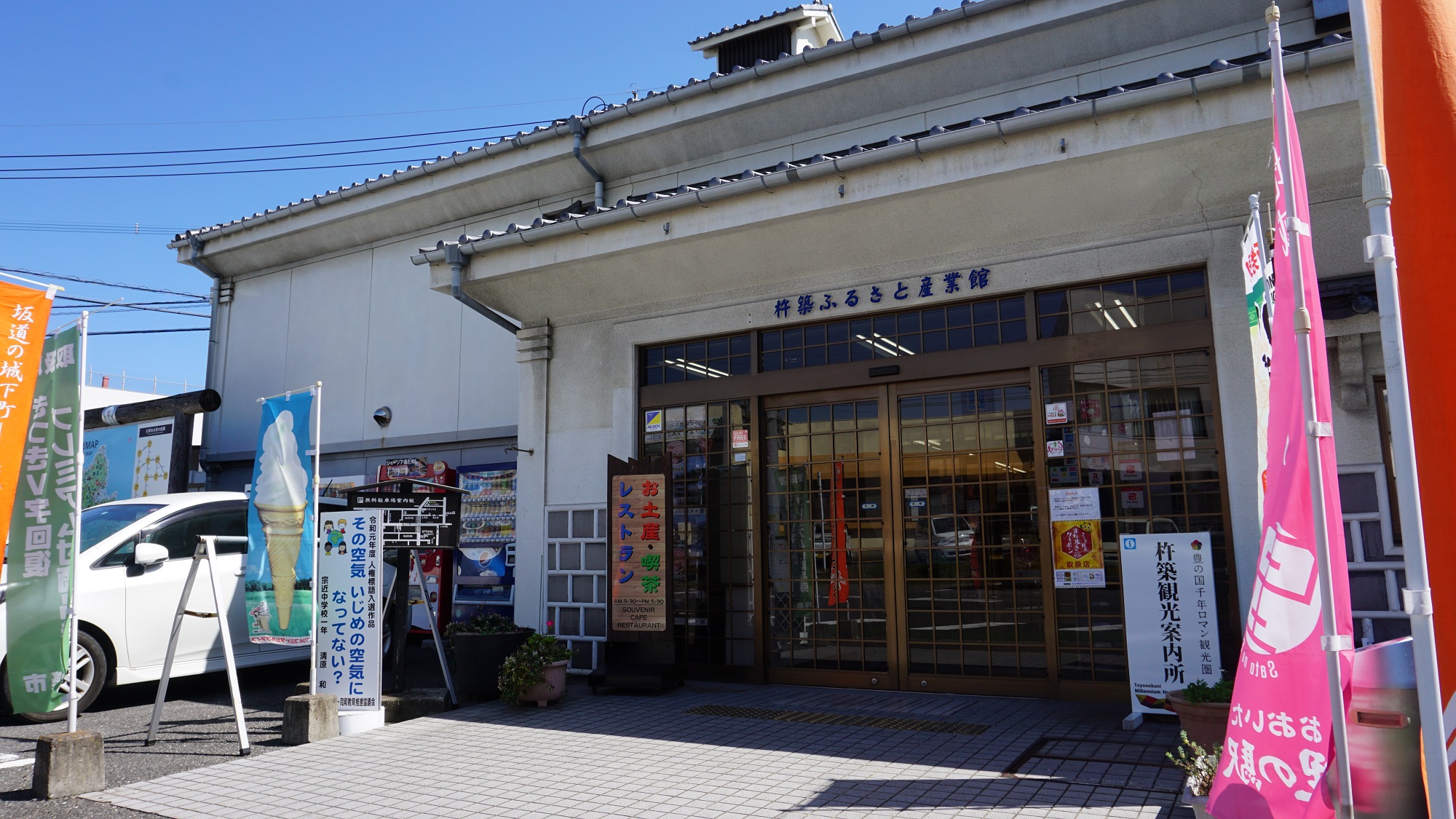 杵築ふるさと産業館