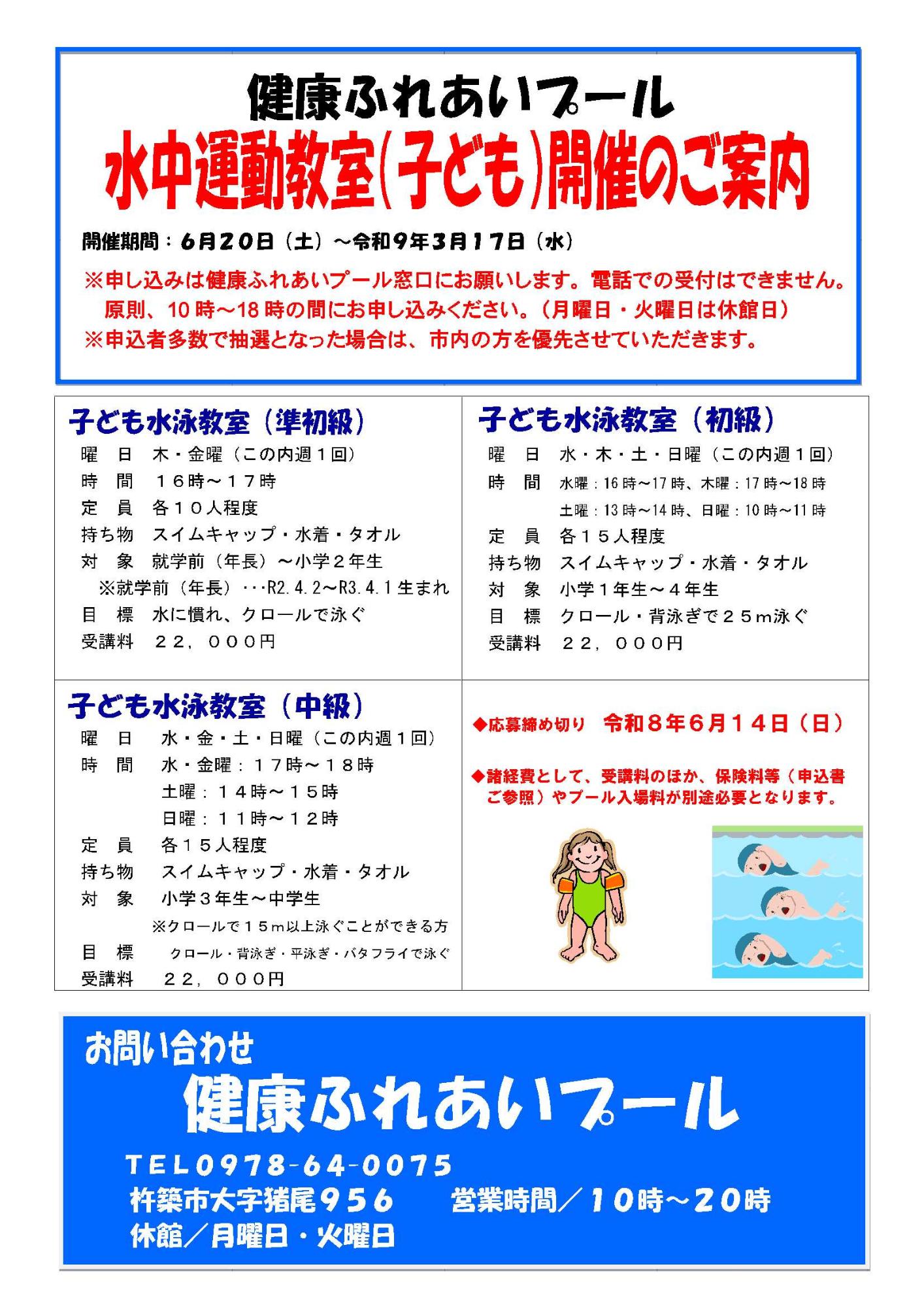 R8子ども募集チラシ