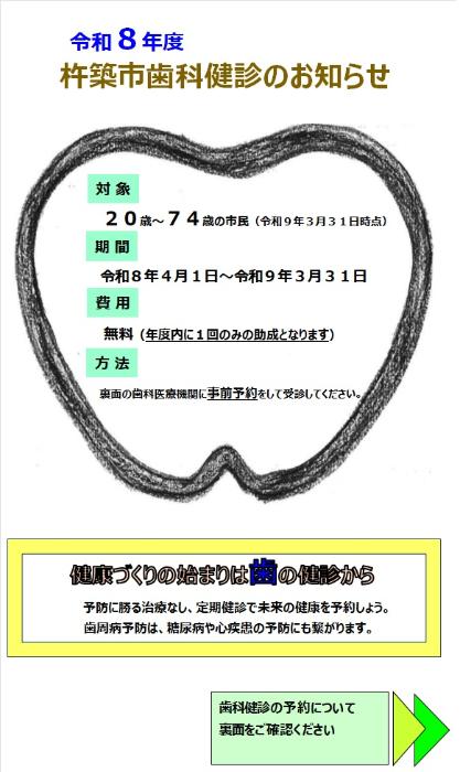 R8年度歯科健診お知らせ