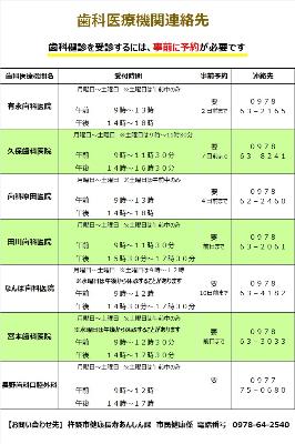 R8年度歯科健診お知らせ2