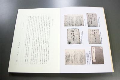 土居文庫文書 第1巻の写真