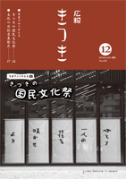 広報きつき 平成30年12月号