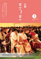 広報きつき 平成31年2月号