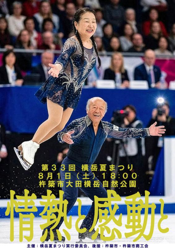 R8年度横岳まつり