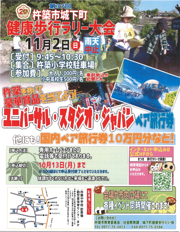 （イメージ）第37回杵築市城下町健康歩行ラリー大会
