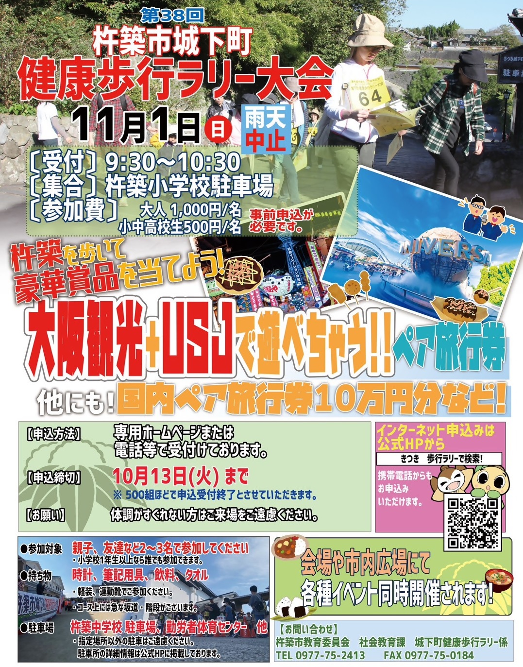 （イメージ）第38回杵築市城下町健康歩行ラリー大会