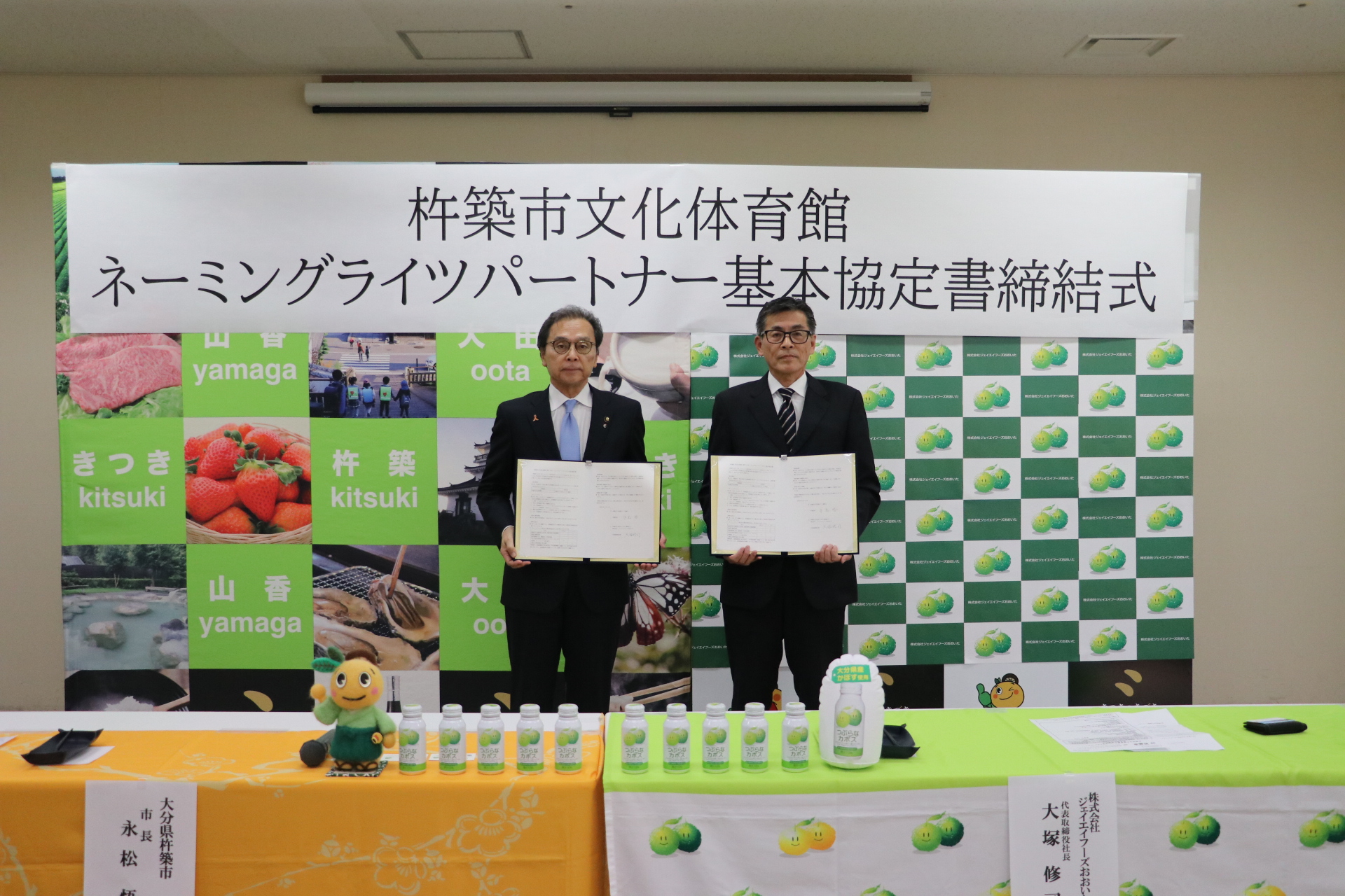 基本協定書締結式