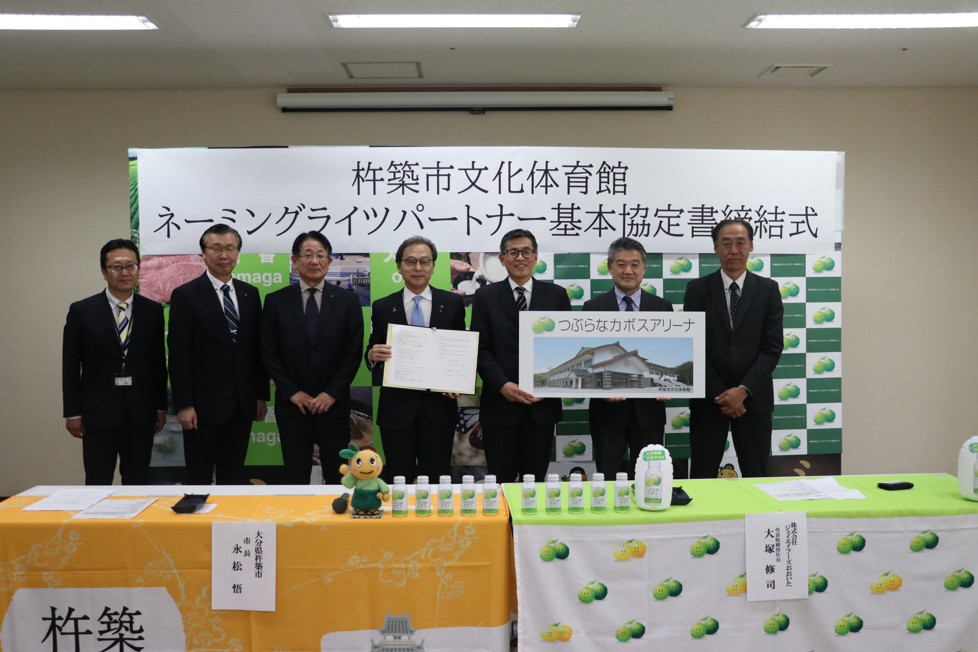 基本協定書締結式2