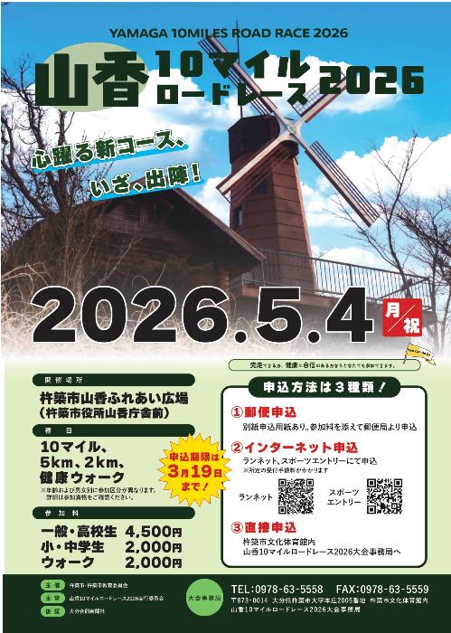 10マイルロードレース2026