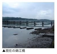 現在の錦江橋の写真