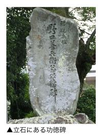 立石にある功徳碑の写真