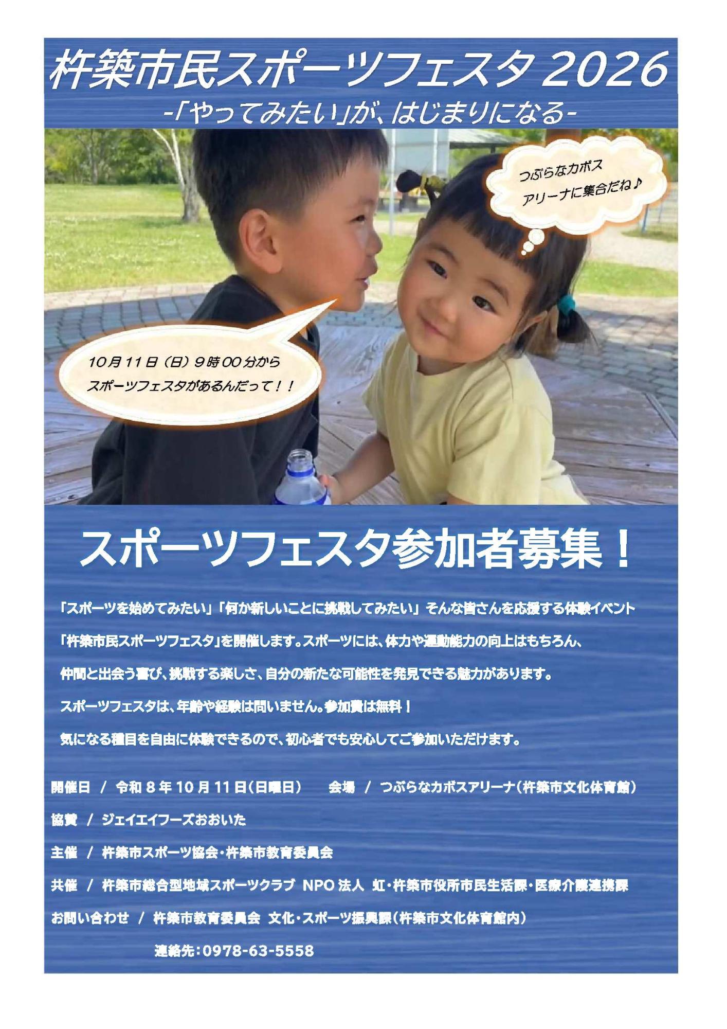 2026杵築市民スポーツフェスタチラシ