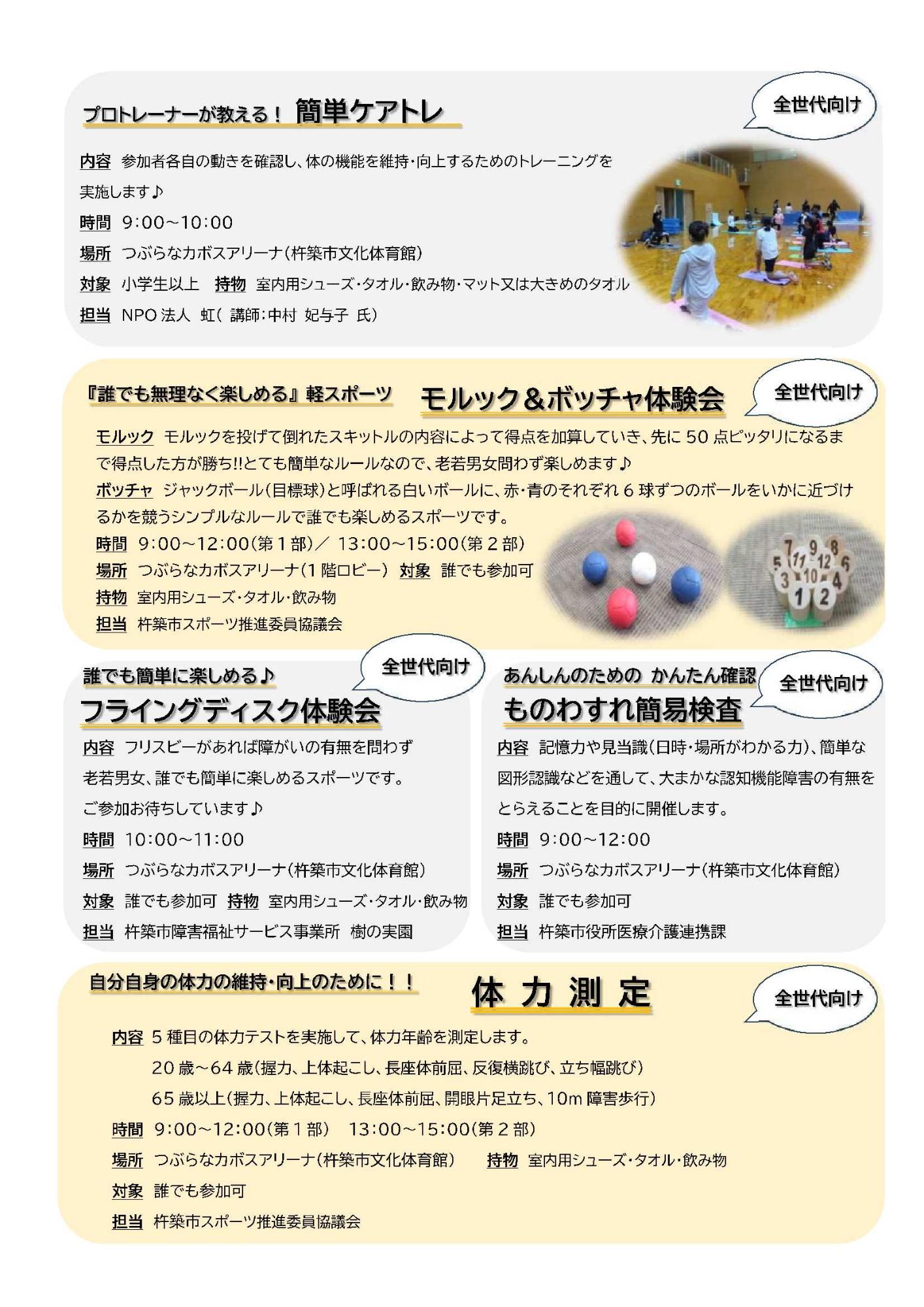 2026杵築市民スポーツフェスタチラシ2