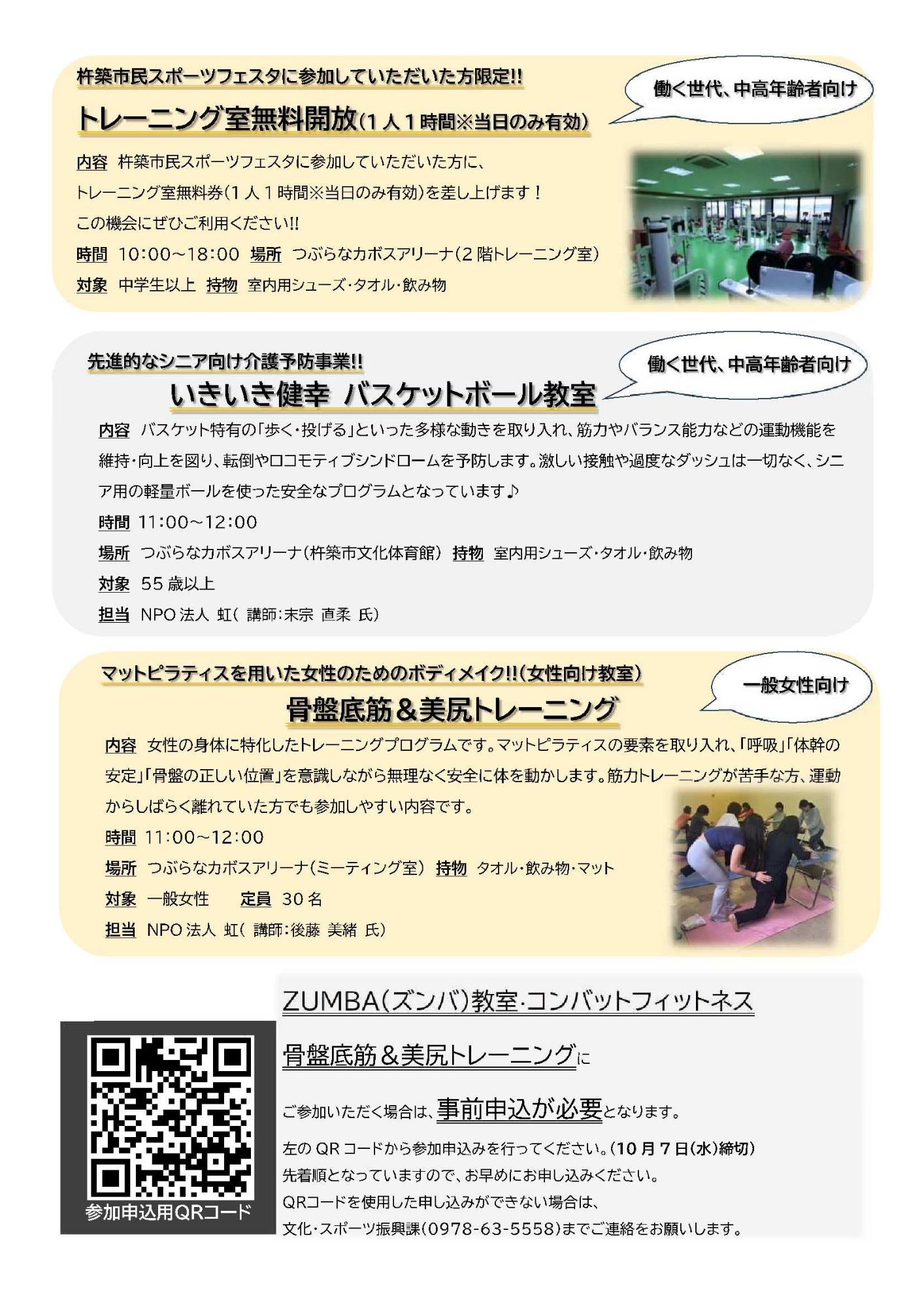 2026杵築市民スポーツフェスタチラシ3