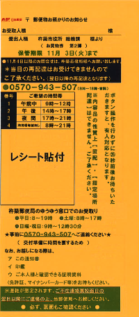 不在票　杵築・大田（表）