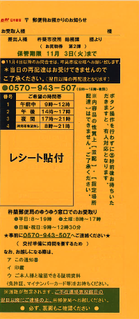 不在票　山香（表）