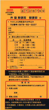 不在票　杵築・大田（裏）