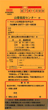 不在票　山香（裏）
