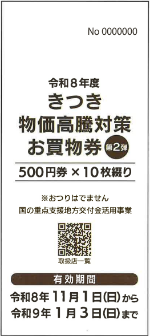 お買物券2表紙