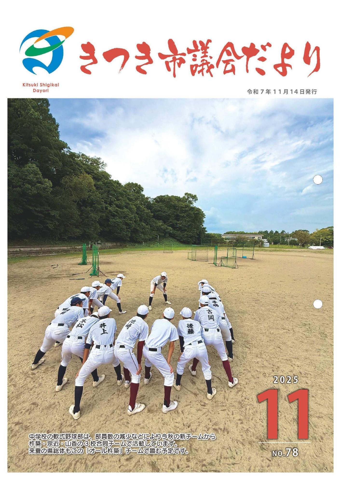 議会だより第78号表紙