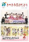 きつき市議会だより第79号表紙