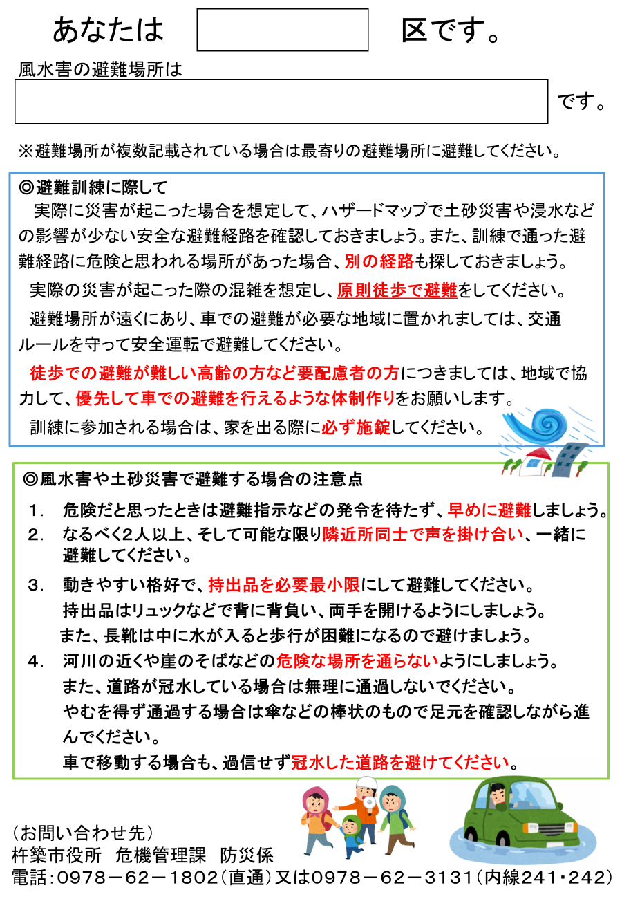 風水害避難訓練チラシ2