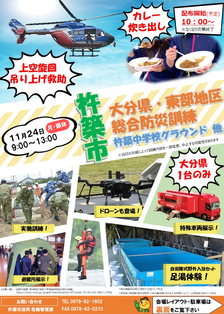 総合防災訓練チラシ1