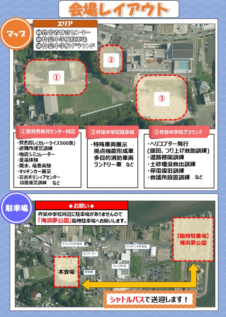 総合防災訓練チラシ2