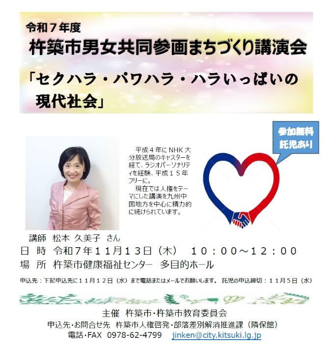 令和7年度まちづくり講演会